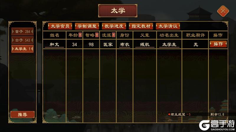 《大周列国志》-太学系统功能介绍