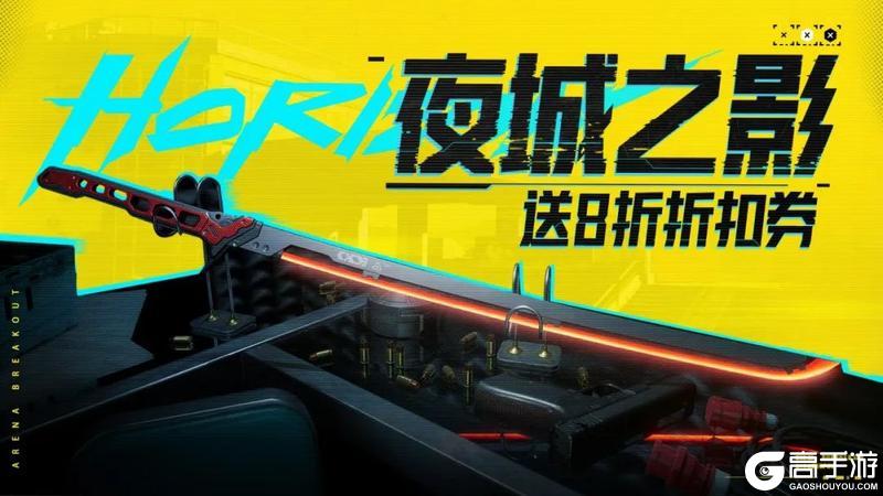 暗区突围x赛博朋克2077 今日上线！联动福利汇总！
