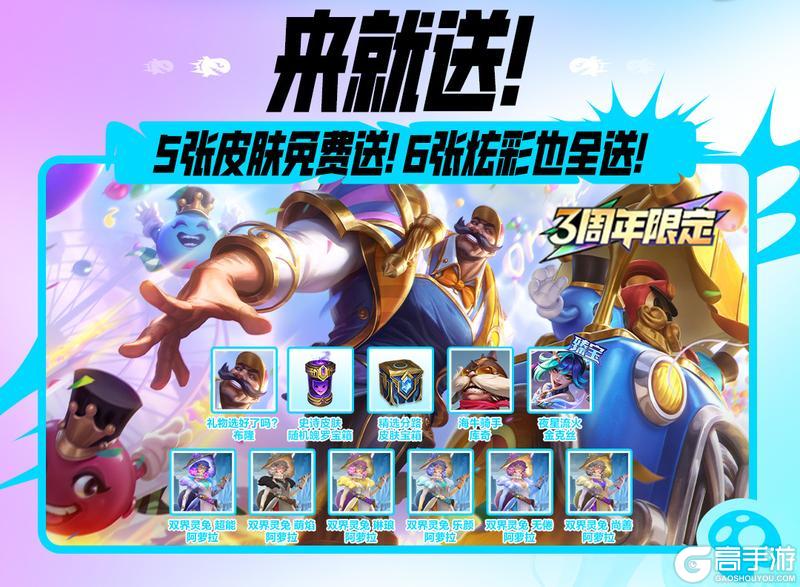 【周年庆福利前瞻】5张皮肤免费送！7月20日登录不容错过！