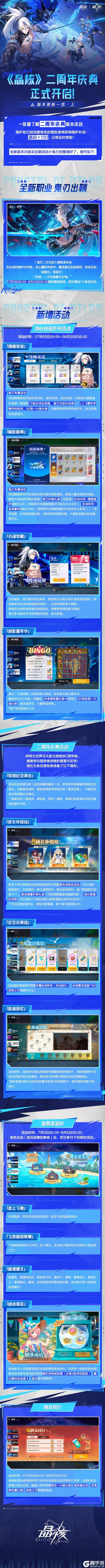 《晶核》二周年庆典版本正式上线！上晶核，即刻打打打！
