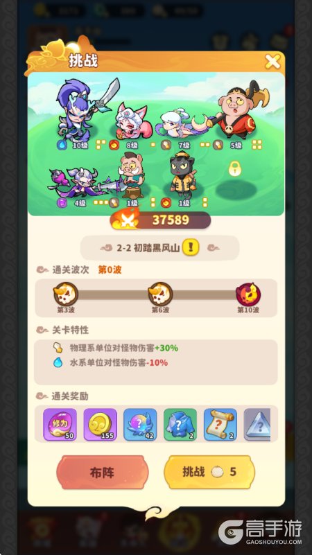 魔宠降临--游戏玩法--战前调整