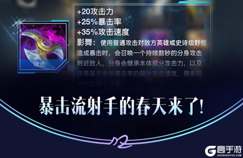 【版本先知】多项装备整合，暴击装备调整，新装备-魂迁召唤分身