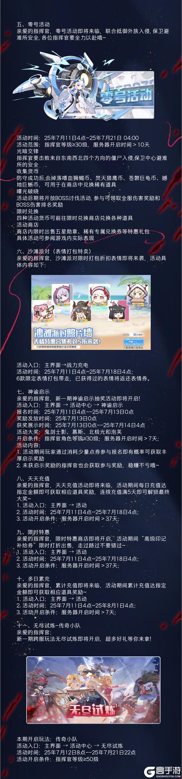《冒险小分队》0711·活动预告