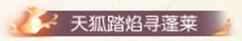 《遇见逆水寒》7月10日更新公告