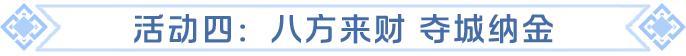 超万元奖励！全新主题服88服7月25日9点开启