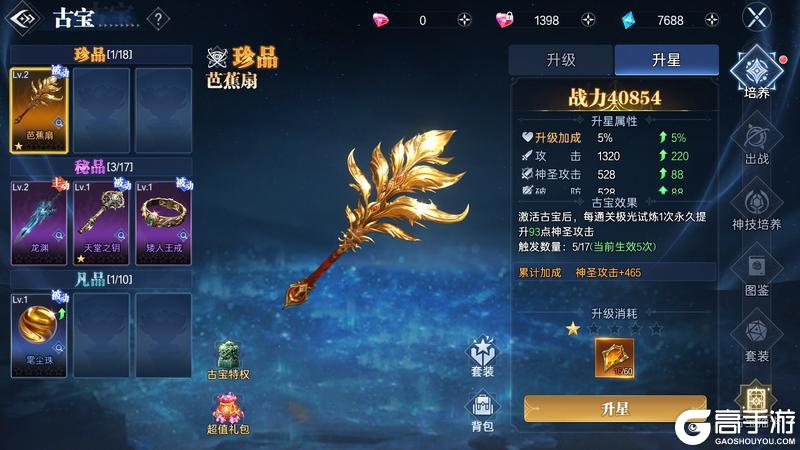 【神迹情报站】《神迹觉醒》古宝系统：揭开上古神器的终极奥秘！