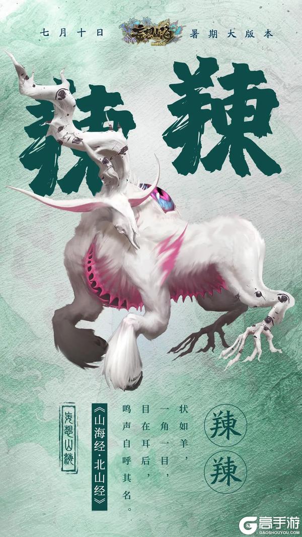 【倒计时8天】暑期版本全新异兽情报公开！
