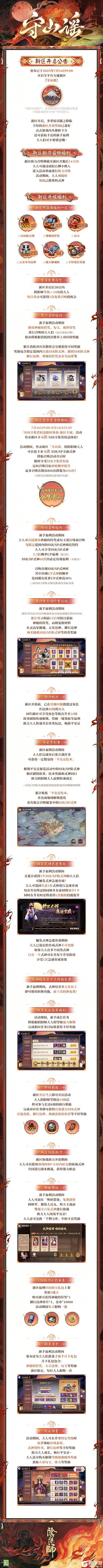 《阴阳师》新区【守山谣】现已开启！全新SP阶式神 云间不见岳今日降临——