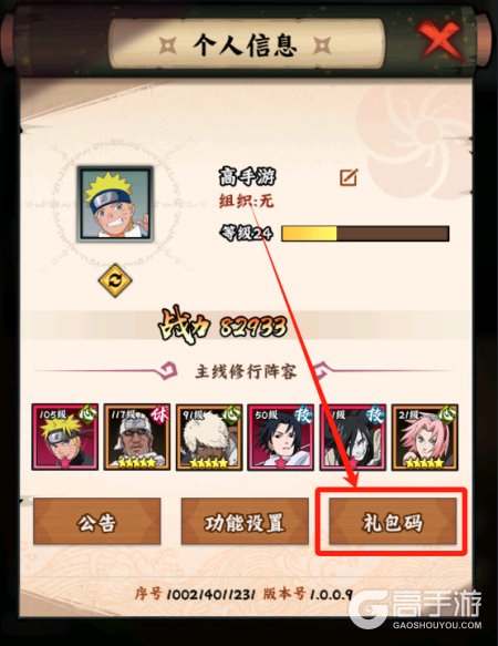 火影忍者木叶高手