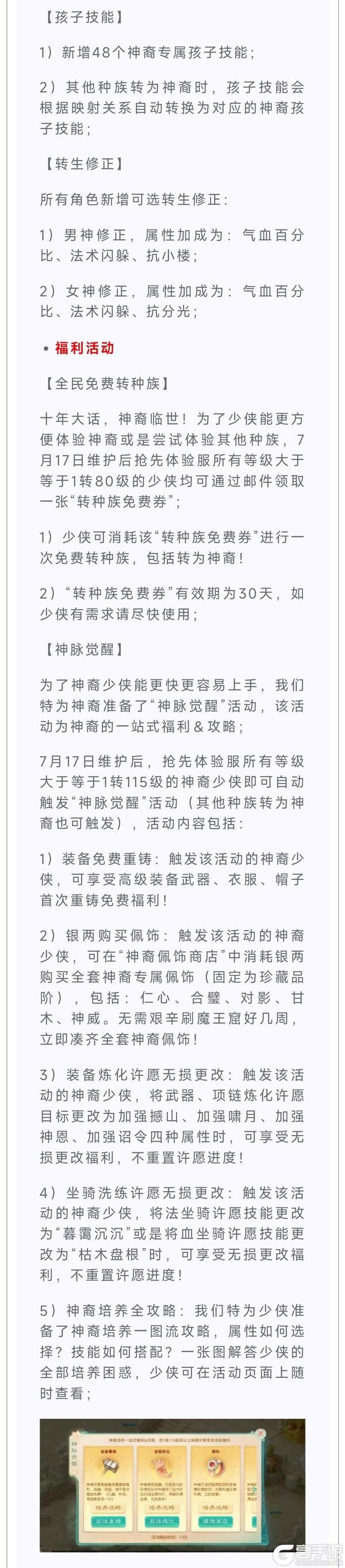 《大话西游》维护预览：新门派神裔觉醒