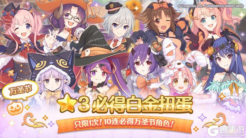 《公主连结》万圣节★3必得白金扭蛋开展预告