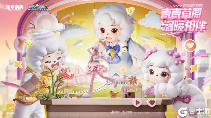 　二十年情怀破次元！《和平精英》×《喜羊羊与灰太狼》联动承包盛夏狂欢