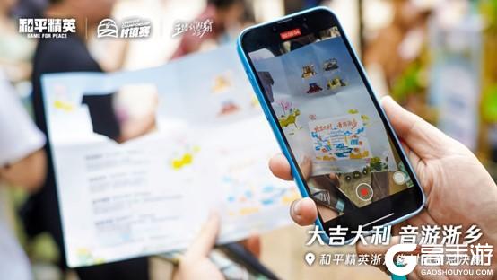 越韵枪声交响！和平精英浙江省村镇赛“音游浙乡”古镇燃情收官