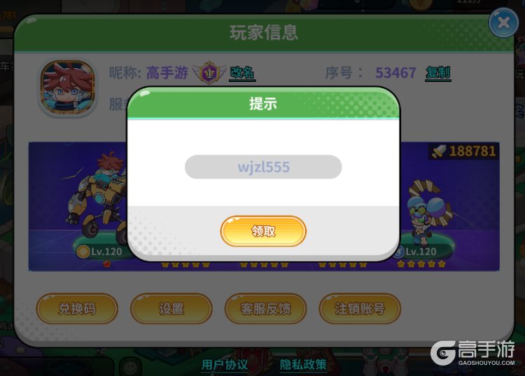 玩具指令最新可用礼包兑换码