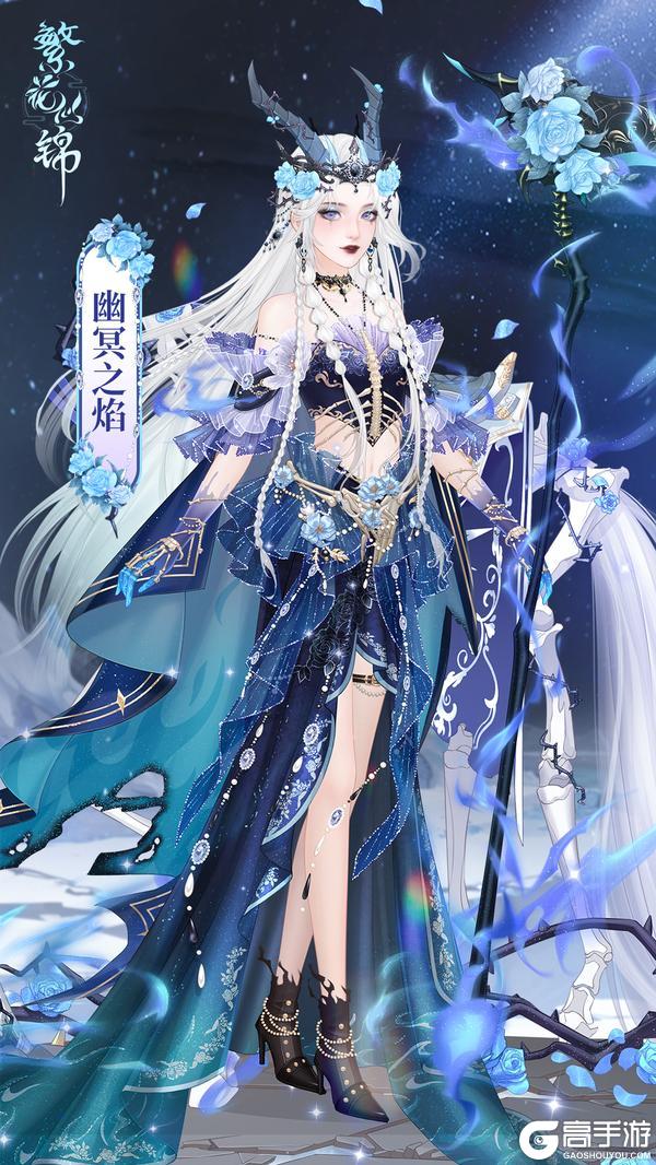 仙裳鉴赏 | 幽冥之焰