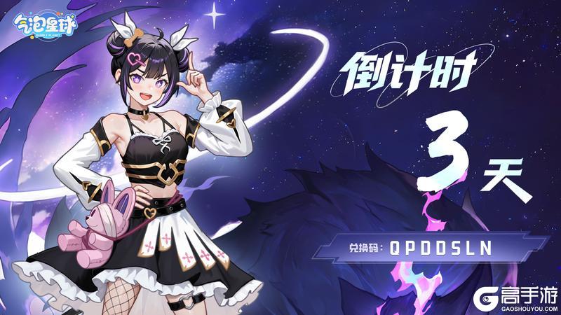 倒计时3天 | 福利礼包奉上