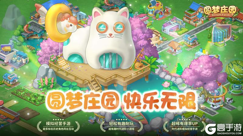 《圆梦庄园》7月23日停服更新公告，新活动，新皮肤，等你来玩！