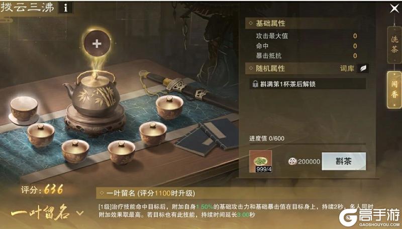 《一梦江湖》在上工和上进中 选择了上茶？！