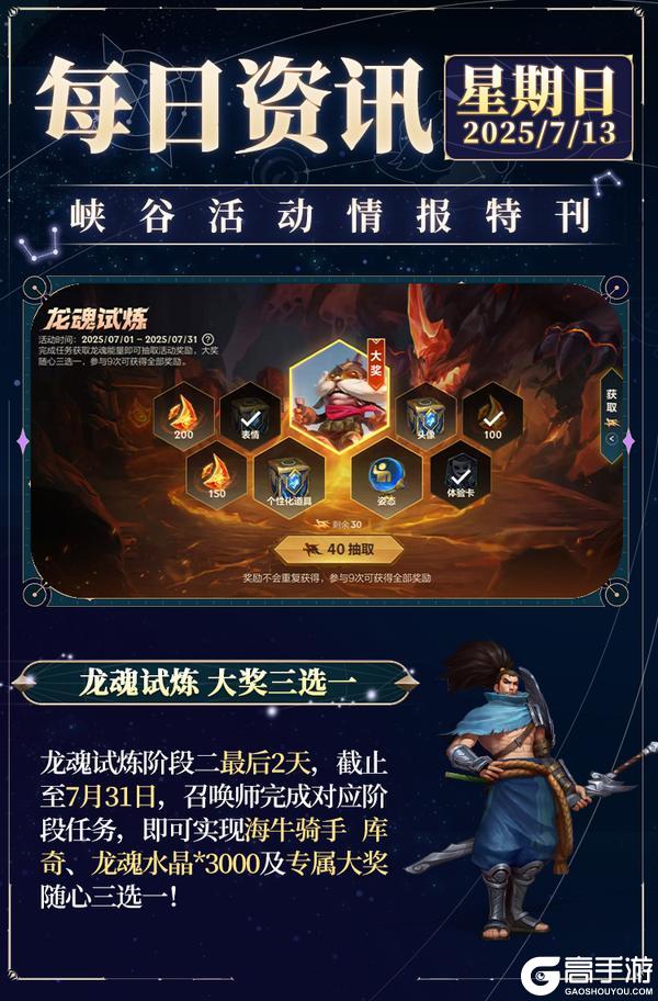 碧空垂钓 亚索挥竿登场！新技能加入魔典，局内重选更刺激！