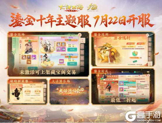 《大话西游》绝版鎏金宝鉴返场！快来体验仙器神装
