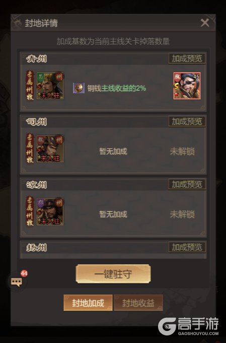 王者将魂--游戏玩法--州牧驻守