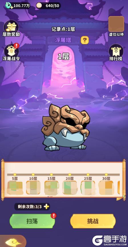 《魔宠降临》全新玩法浮屠灾牢即将开启