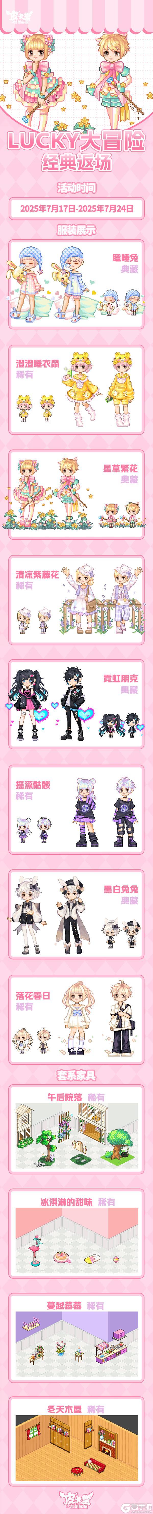 更新预告|7月17日更新 菌生秘境，兔跃森息