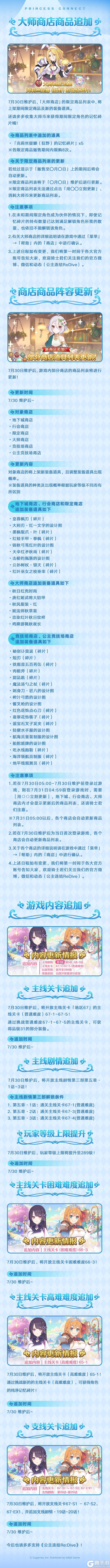 《公主连结》新角色★3「可璃亚(堕天使)」&★3「普雷西娅(堕天使)」追加预告