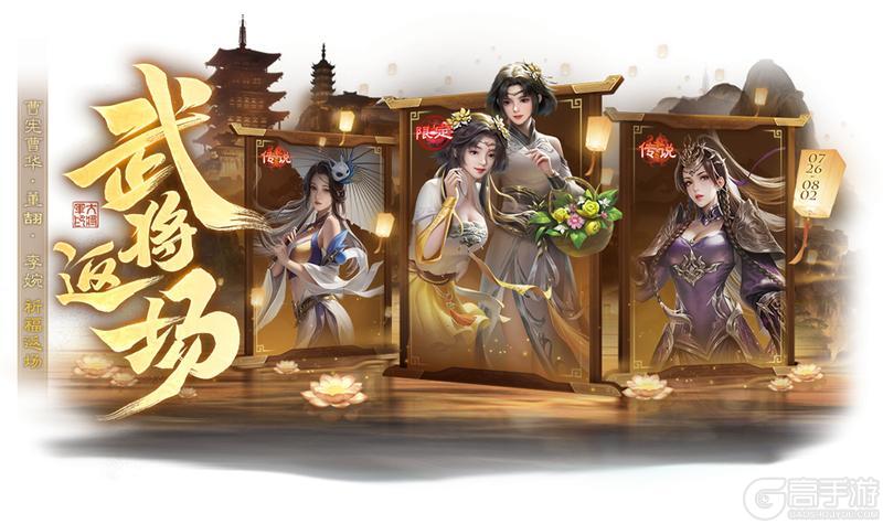 《三国杀OL互通版》中伏许愿潘淑、曹纯返场 赵忠商城直购 灵雎上新