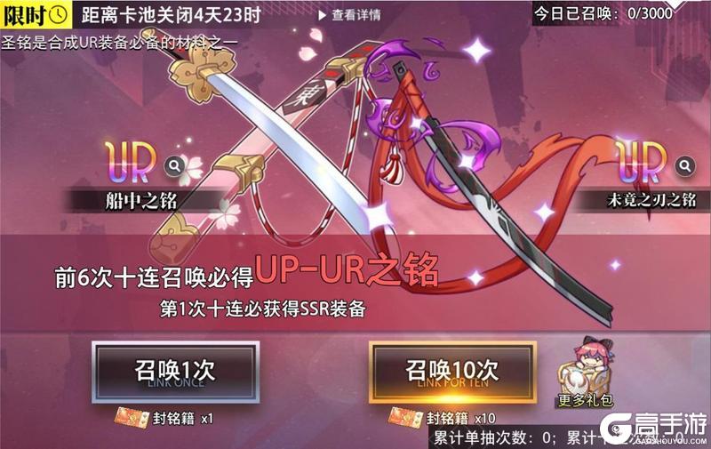 【金石咏叹】UR装备限时召唤