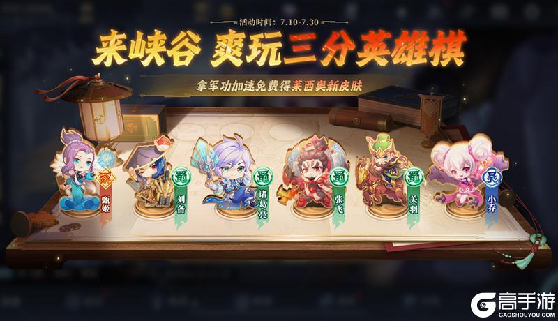 《王者荣耀》7月10日版本更新公告