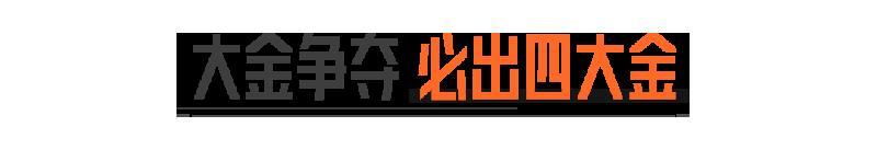谁的空投装四个大金啊？哦，原来是我啊！