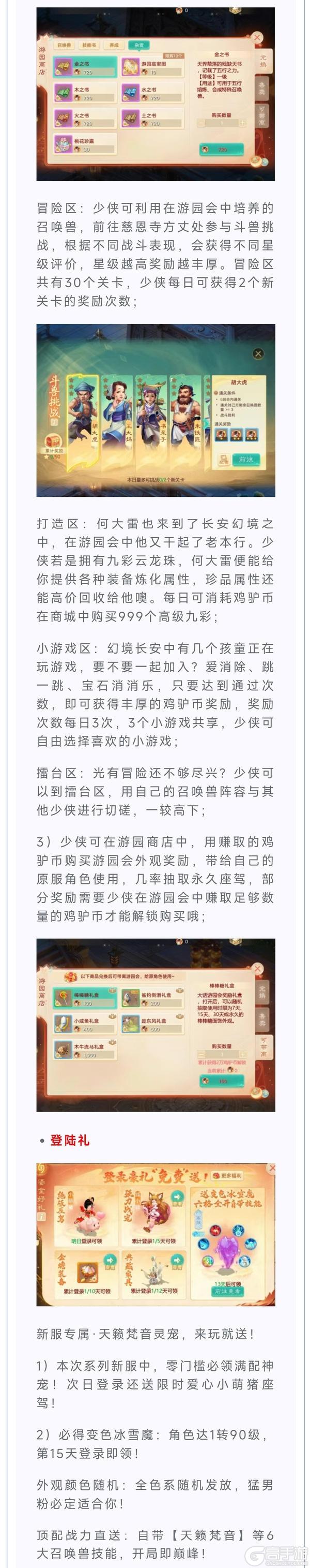 《大话西游》维护预览：新门派神裔觉醒