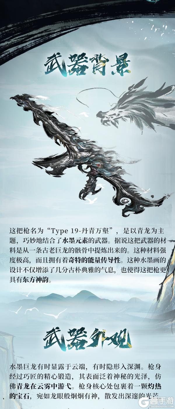 《使命召唤手游》墨染青龙,声震苍穹!神话级Type 19-丹青万壑勾勒东方神韵