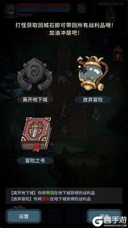提灯与地下城--游戏玩法--回城