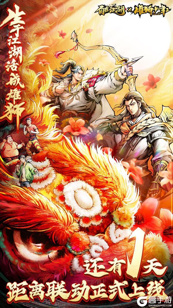 联动上线倒计时1天！