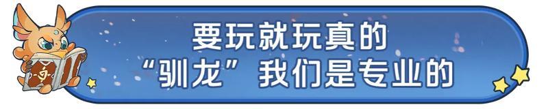 双向奔赴的驯龙梦！没牙仔等了这么久，就为和你再并肩一次！