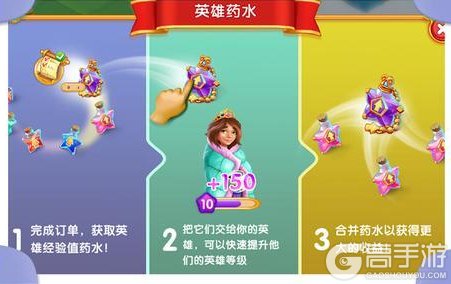 《合并童话国》道具详解：英雄药水！