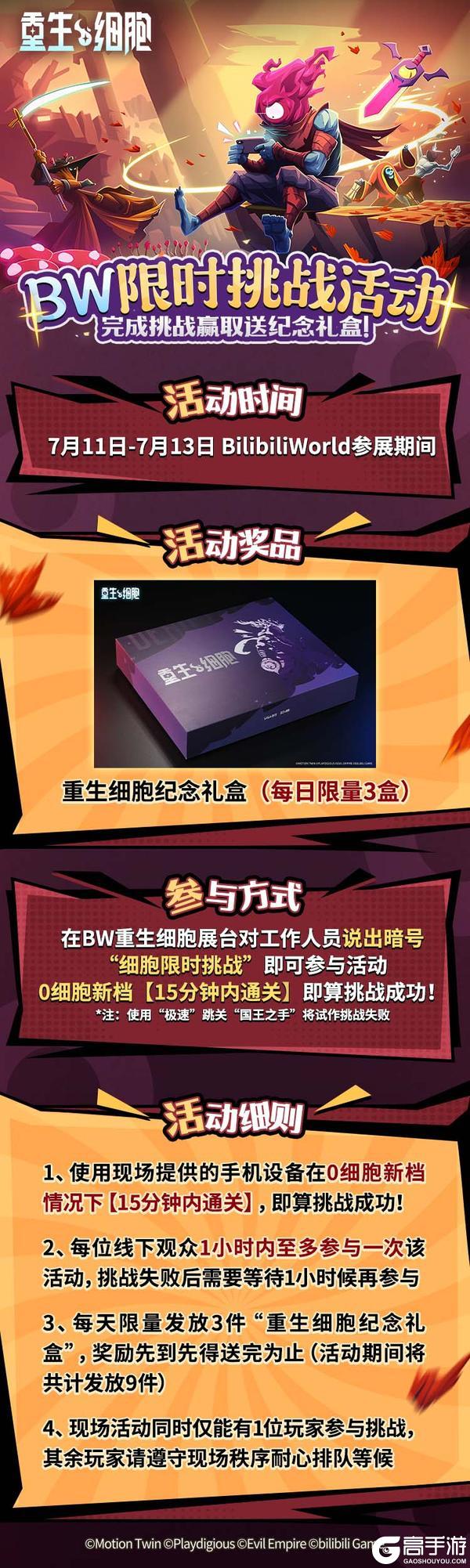 参与BW 2025现场活动！赢细胞限定奖品！