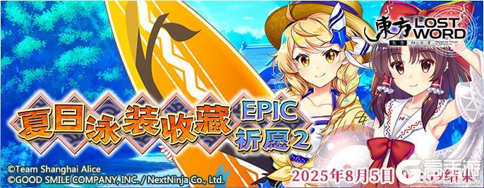 《东方归言录》7月22日到7月29日活动预告