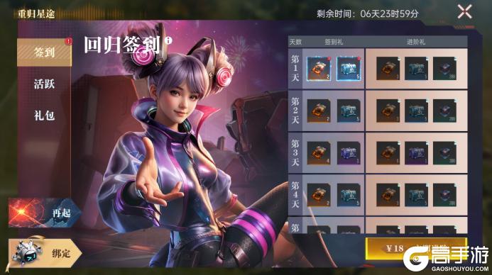 《群星纪元》指挥官回归计划：专属福利开启！