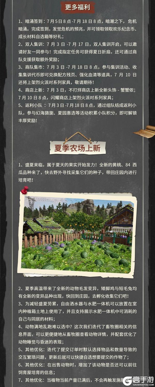 《明日之后》简单生存专服7月2日更新公告