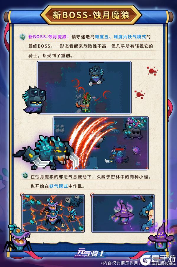 《元气骑士》更新预告02|迷迭岛梦境再现危机！