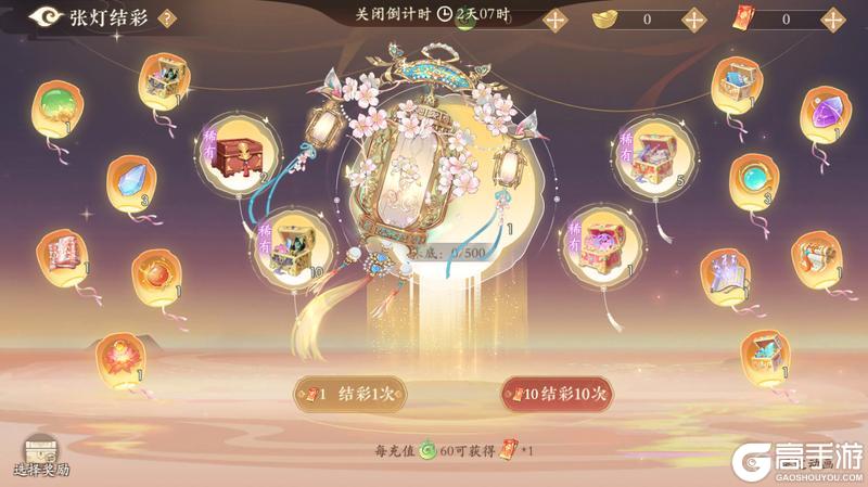 《凌云诺》张灯结彩·嘉运宝阁