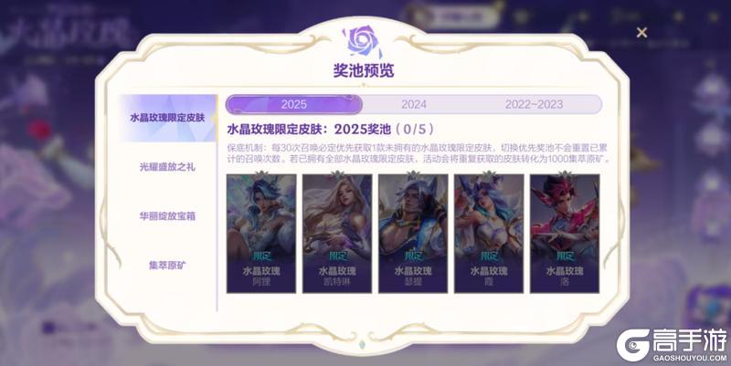 全新水晶玫瑰系列皮肤浪漫登场~英雄之夜开箱领皮肤倒计时1天！
