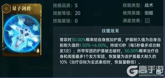 《群星纪元》英雄攻略丨剑姬·不屈之刃，承伤续航兼具的前排护盾核心！