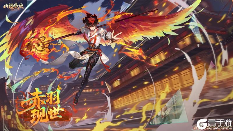 神荒秘闻丨赤羽现世