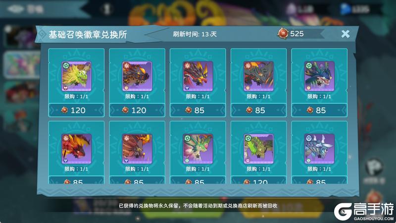 《遇见龙2》开服必看 四大召唤池最全解析 SSR轻松到手
