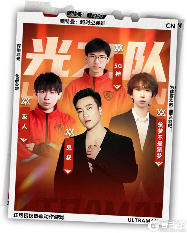光之队VS耀之队！PVP主播天团揭秘，为你的主队而战