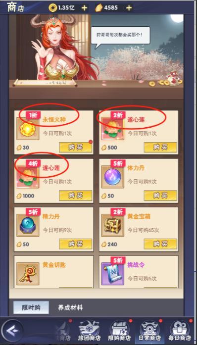 《龙神万相：神战》日常商店